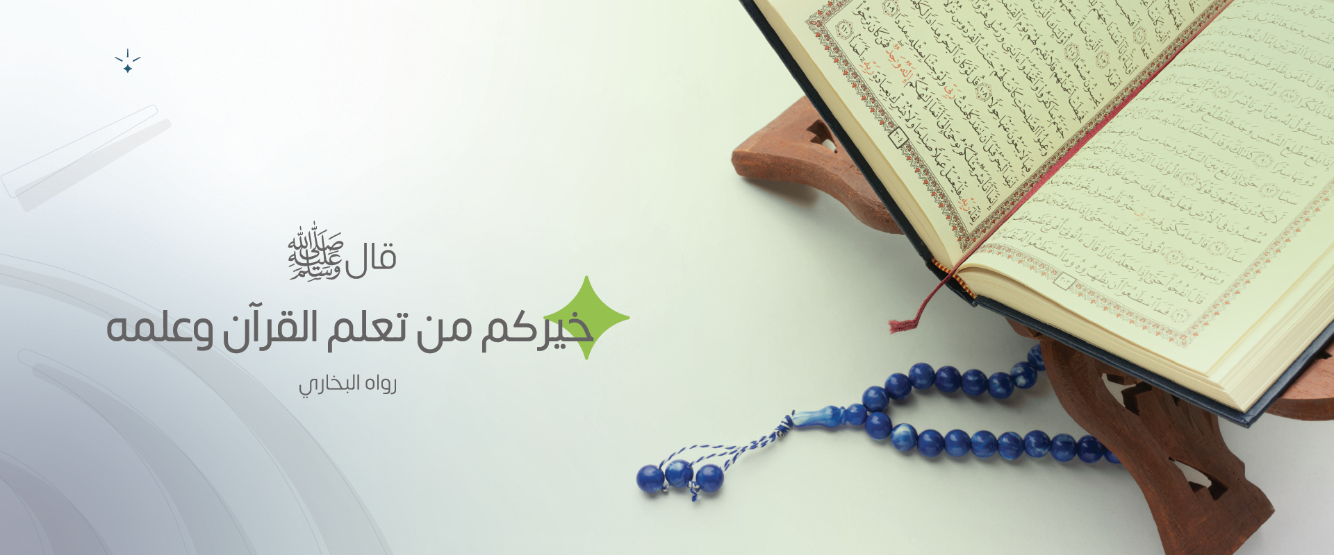 جمعية النور لتحفيظ القرآن الكريم